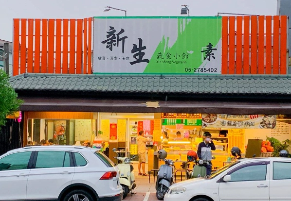 葷素共食餐廳 葷素共食餐廳