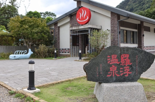 桃園溫泉 桃園溫泉