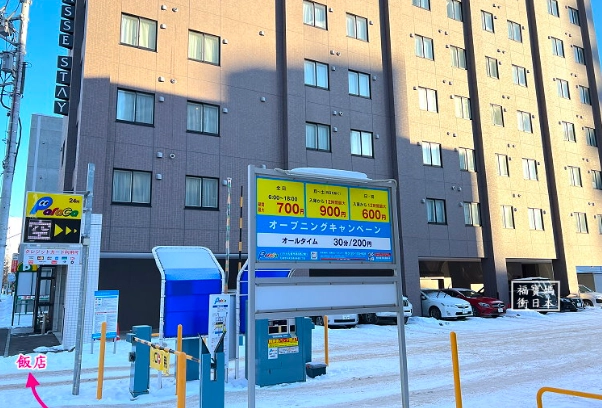 札幌酒店停車