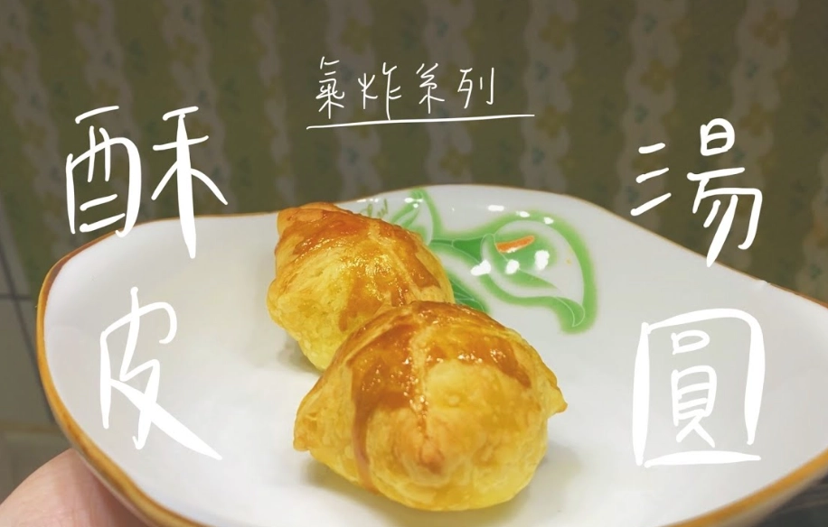 湯圓氣炸鍋溫度 湯圓氣炸鍋溫度