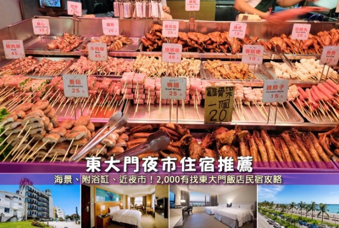 東大門夜市住宿