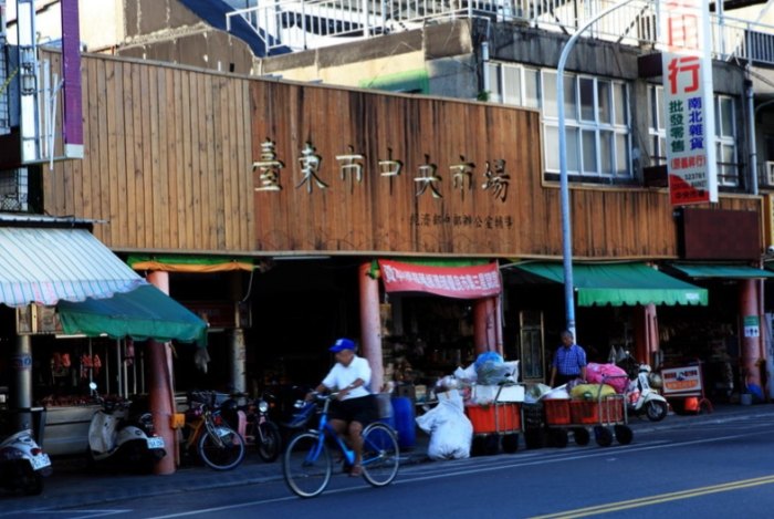 台東市中央市場