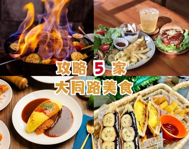 大同路美食推薦