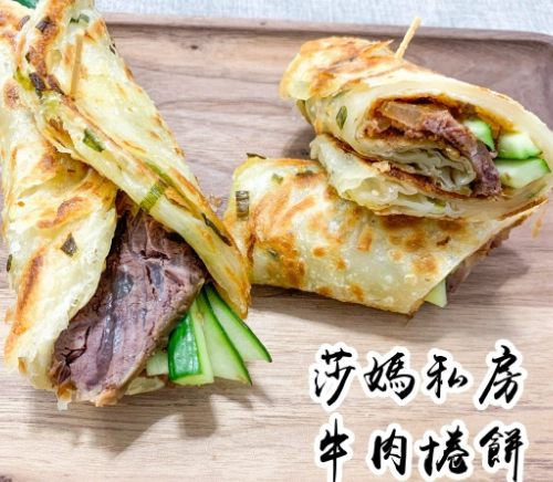 牛肉捲餅做法